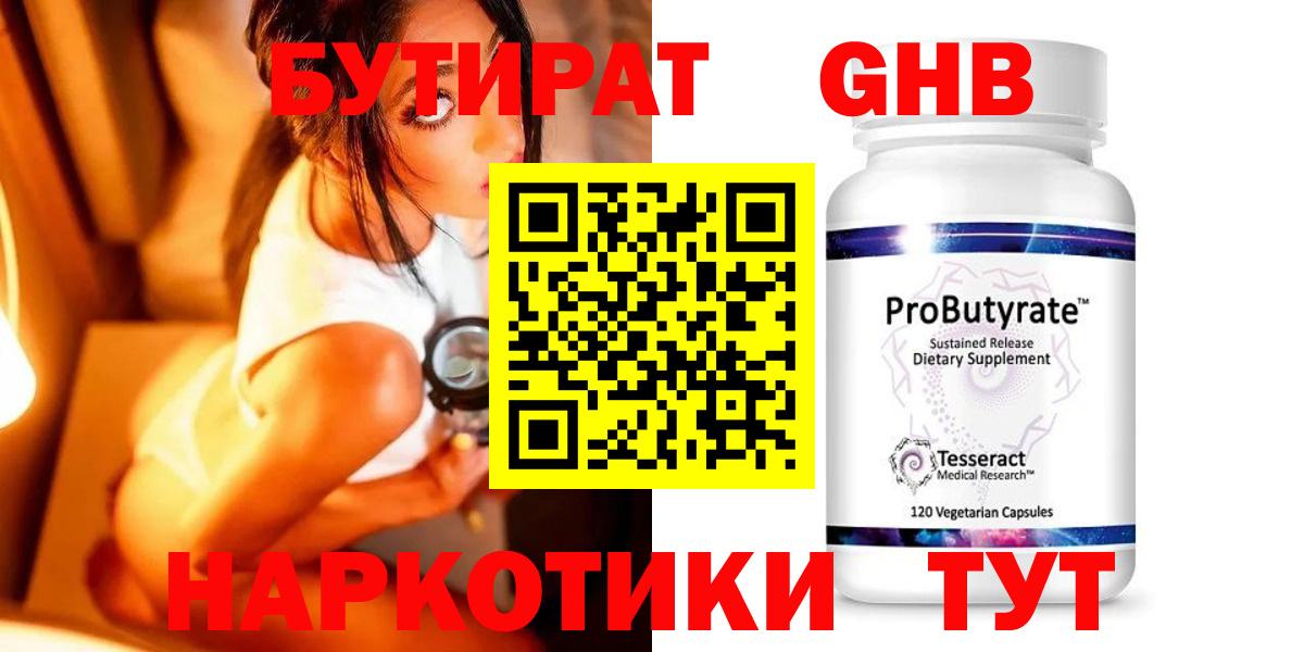 БУТИРАТ  БУТИРАТ бутандиол  Вход с VPN  Майкоп 