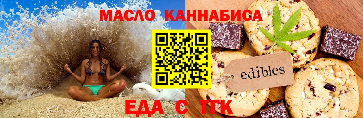 Печенье с ТГК конопля  Вход с VPN  Майкоп 