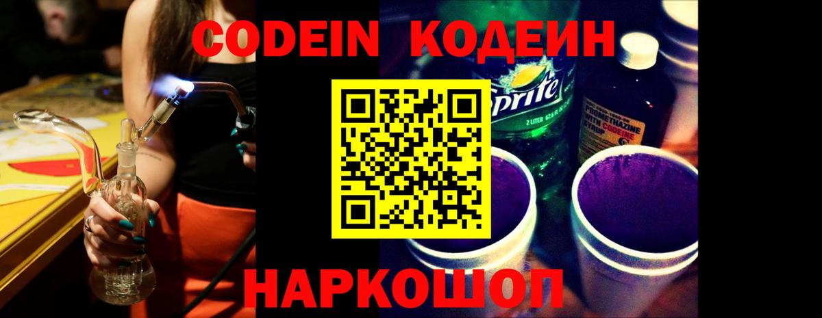 Кодеиновый сироп Lean Purple Drank  Вход с VPN  Майкоп  Кодеин напиток Lean (лин) 