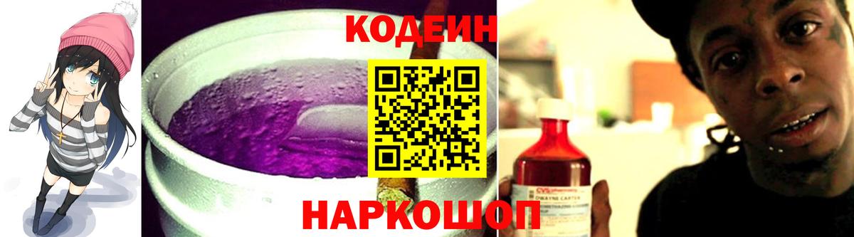 Кодеиновый сироп Lean Purple Drank Майкоп