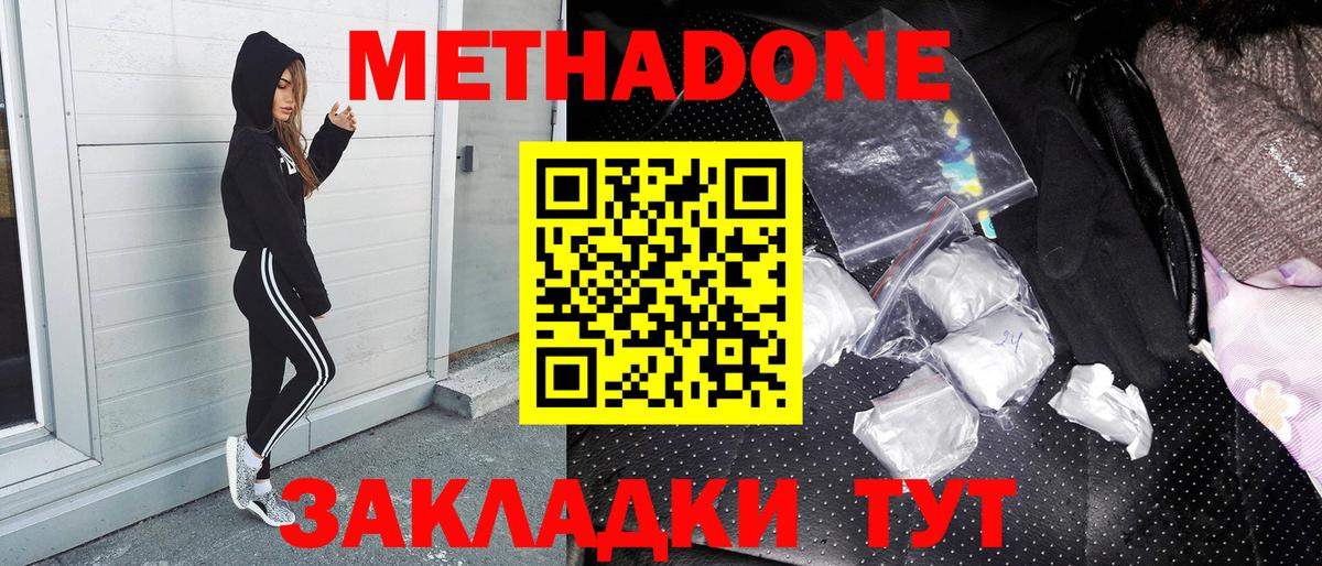 Метадон мёд  ссылка на мегу ССЫЛКА  МЕТАДОН кристалл  Майкоп  Вход с VPN 