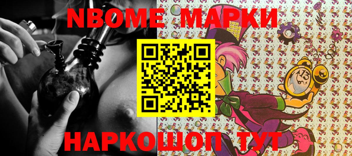 Марки 25I-NBOMe 1,8мг Майкоп
